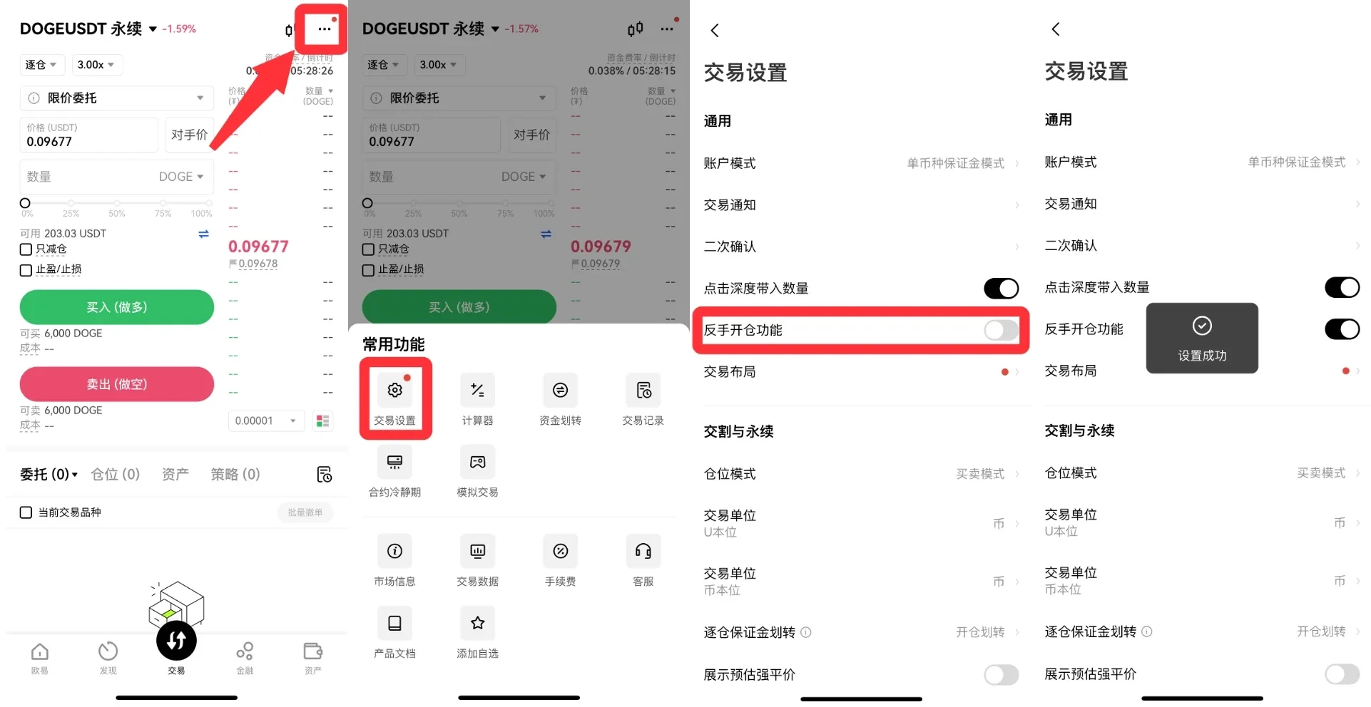 易欧交易所反手开仓怎么操作使用