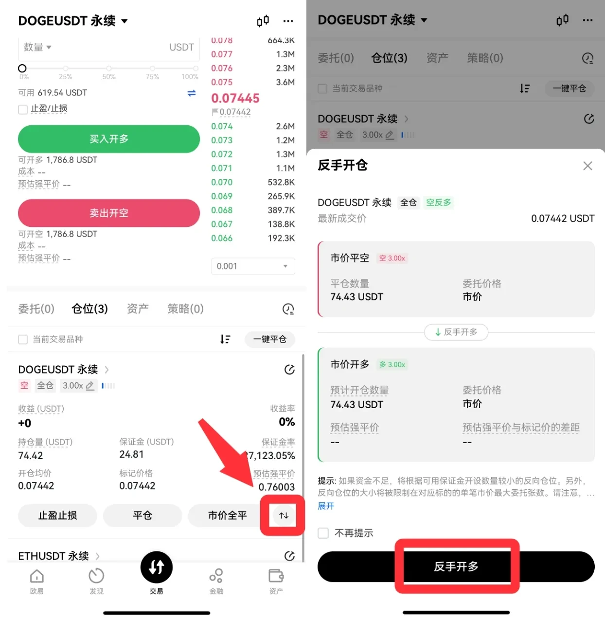 易欧交易所反手开仓怎么操作使用