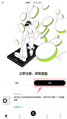 欧交易所怎么注册账号 易欧App账号注册教程