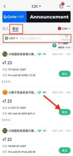 大门交易所【Gate.io】最新官网版怎么出售代币 图文教程