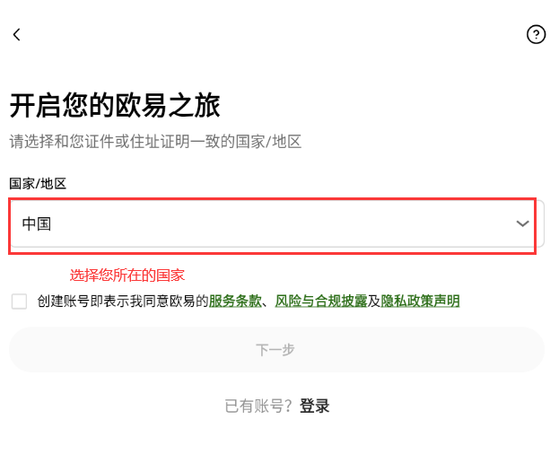 欧交易所怎么注册 欧交易所App安卓手机版注册教程