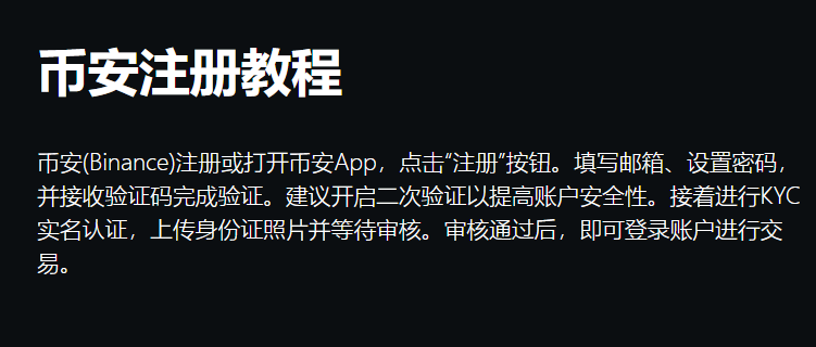 安币交易所怎么注册 Binance注册账号指南