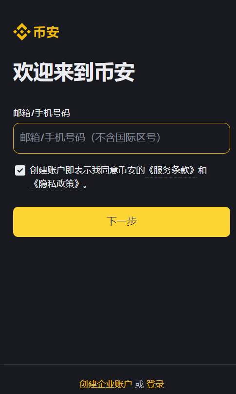 安币交易所怎么注册 Binance注册账号指南