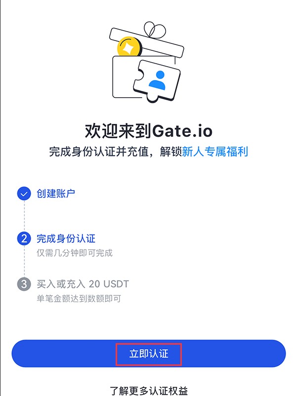 Gate.io官网版APP怎么注册 芝麻交易所注册流程