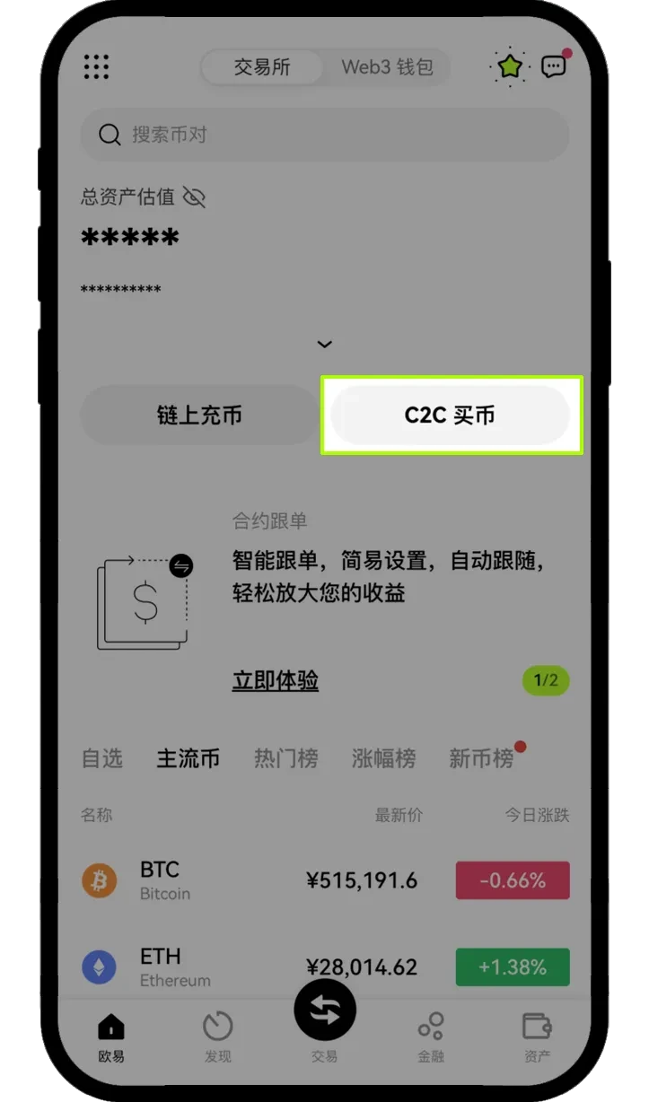 易欧交易所怎么买币 欧e交易所买币教程