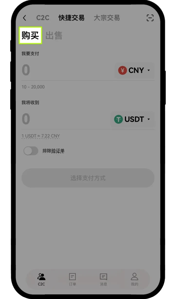 易欧交易所怎么买币 欧e交易所买币教程