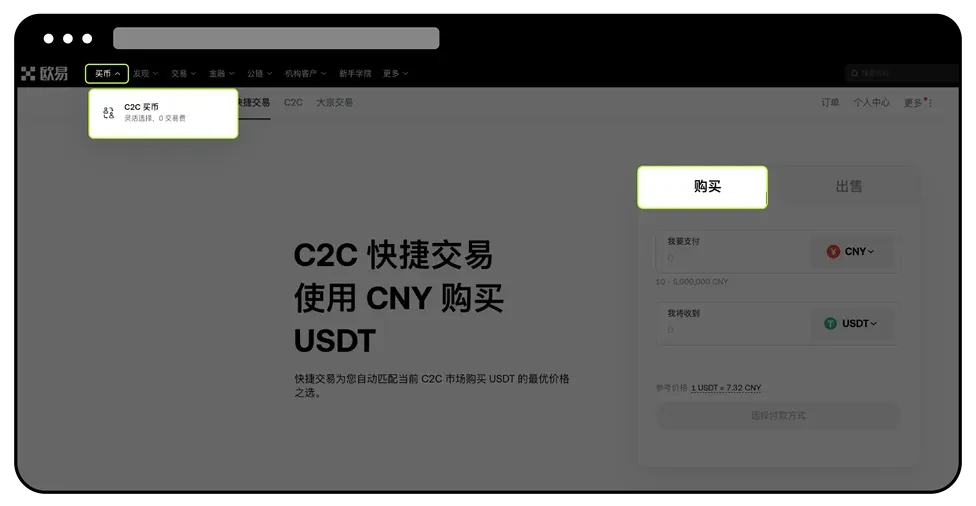易欧交易所怎么买币 欧e交易所买币教程