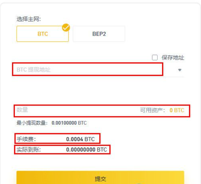 币安怎么提取比特币 Binance交易所提取BTC教程