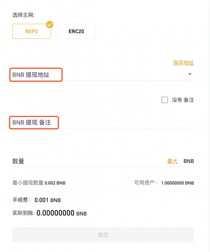 币安怎么提取比特币 Binance交易所提取BTC教程