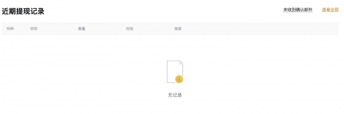 币安怎么提取比特币 Binance交易所提取BTC教程