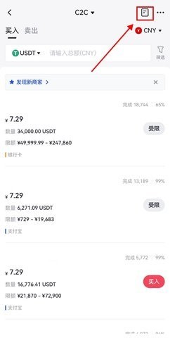 Gate.io大门交易所如何买币?手机App快捷买币操作教程