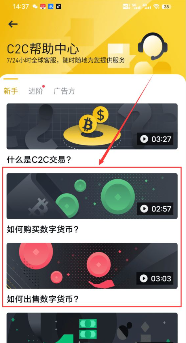 安币(Binance)C2C交易教程及实用操作建议