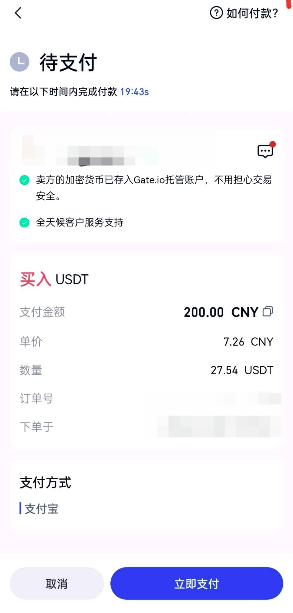 Gate.io怎么充值 芝麻交易所Gate充值教程