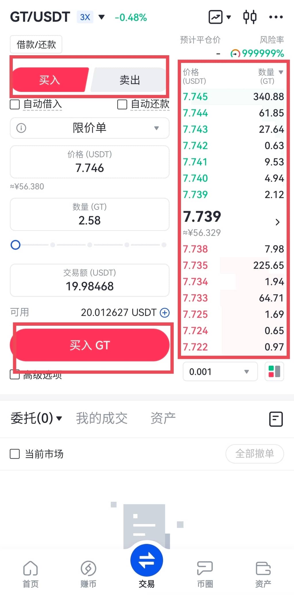 Gate.io芝麻交易所杠杆是什么 杠杆交易指南