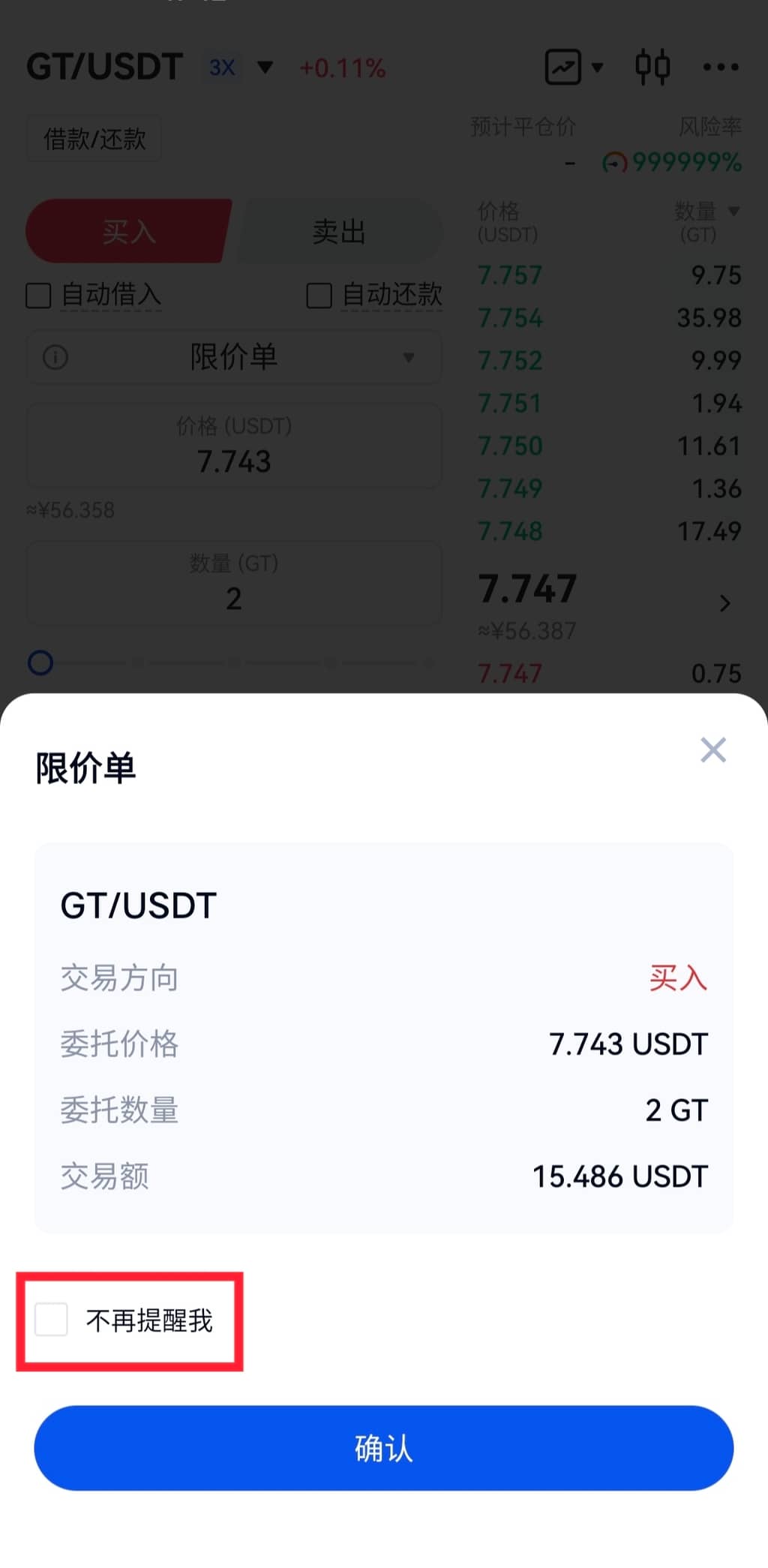 Gate.io芝麻交易所杠杆是什么 杠杆交易指南