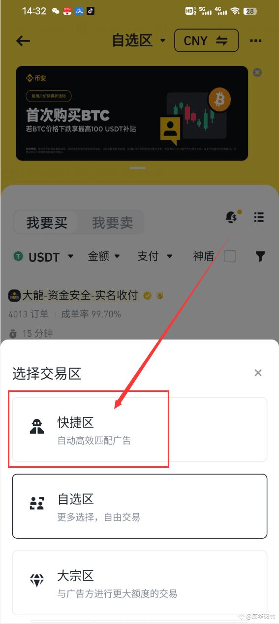 币安怎么买卖币 安币交易所C2C买入卖出加密货币流程