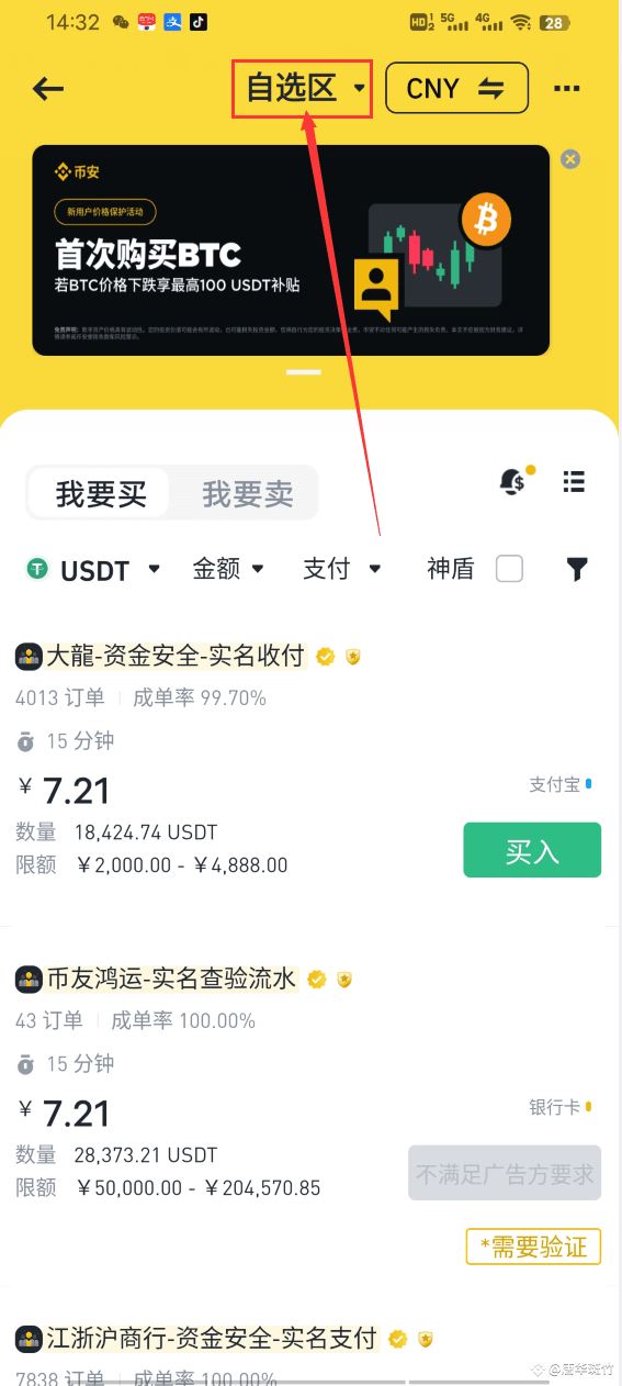 币安怎么买卖币 安币交易所C2C买入卖出加密货币流程