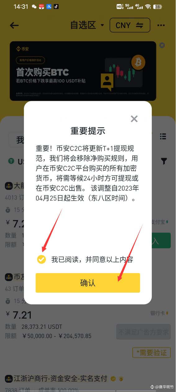 币安怎么买卖币 安币交易所C2C买入卖出加密货币流程