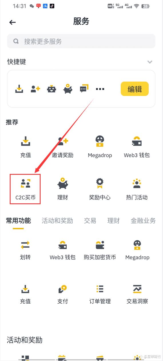 币安怎么买卖币 安币交易所C2C买入卖出加密货币流程