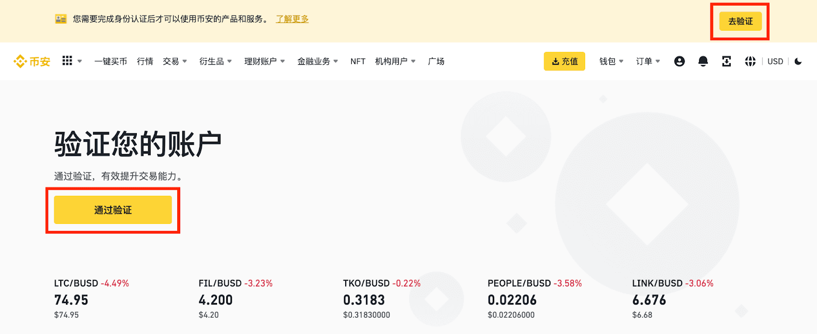 安币交易所怎么完成身份认证 币安认证多久成功