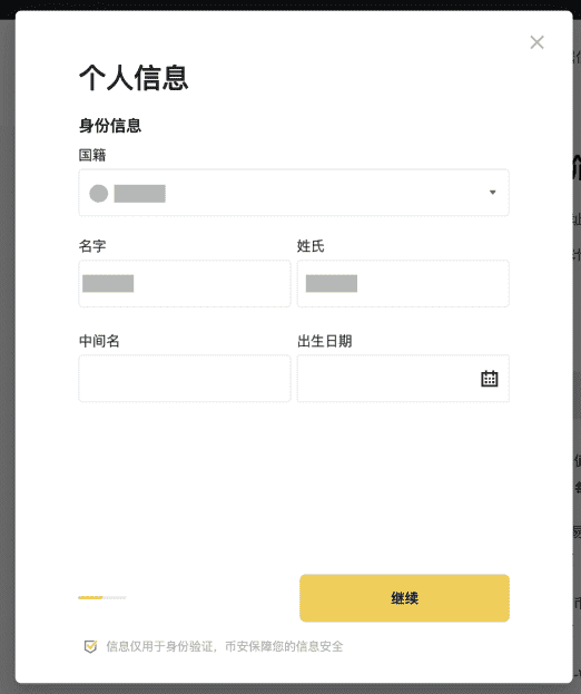 安币交易所怎么完成身份认证 币安认证多久成功