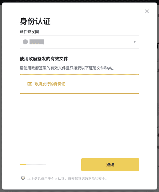 安币交易所怎么完成身份认证 币安认证多久成功