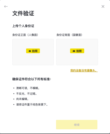 安币交易所怎么完成身份认证 币安认证多久成功