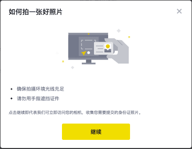 安币交易所怎么完成身份认证 币安认证多久成功