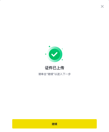 安币交易所怎么完成身份认证 币安认证多久成功
