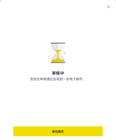 安币交易所怎么完成身份认证 币安认证多久成功