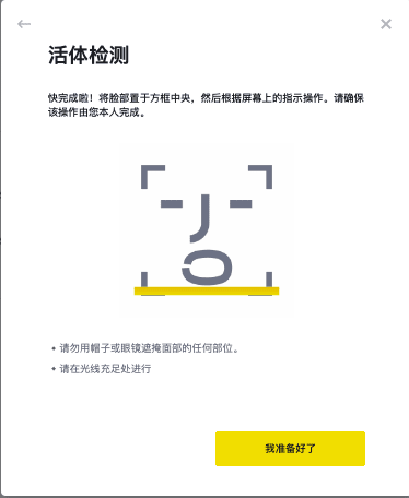 安币交易所怎么完成身份认证 币安认证多久成功