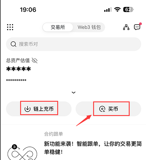 OKX欧交易所怎么买币 易欧C2C买币流程