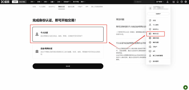 OKex易欧交易所官网平台怎么进行身份验证