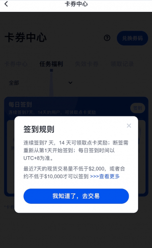 芝麻_大门交易所(Gate.io)领取签到奖励教程