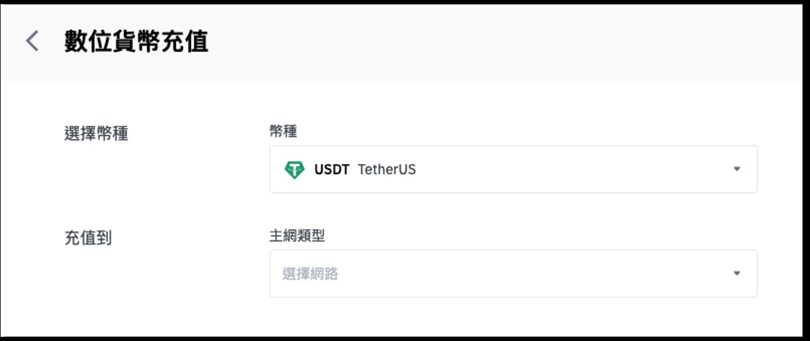 币安怎么使用USDT充值 安币交易所使用USDT充值教程