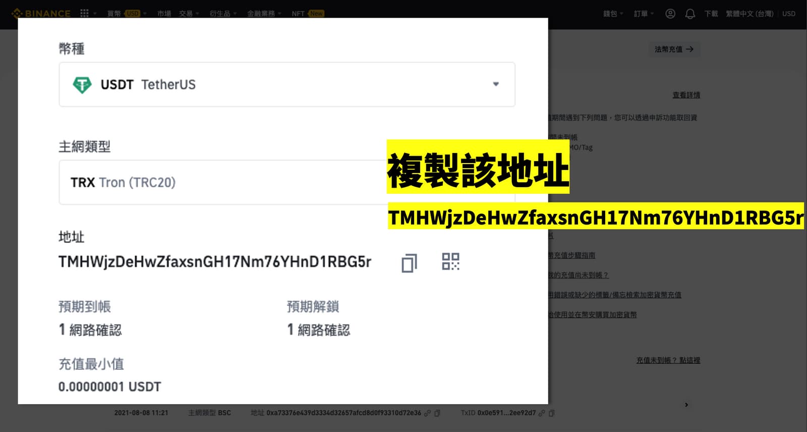 币安怎么使用USDT充值 安币交易所使用USDT充值教程