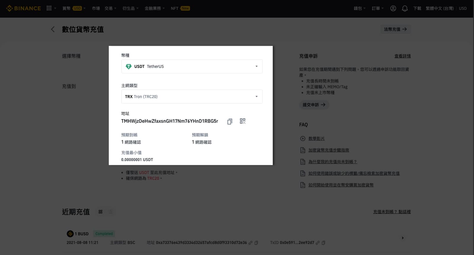 币安怎么使用USDT充值 安币交易所使用USDT充值教程
