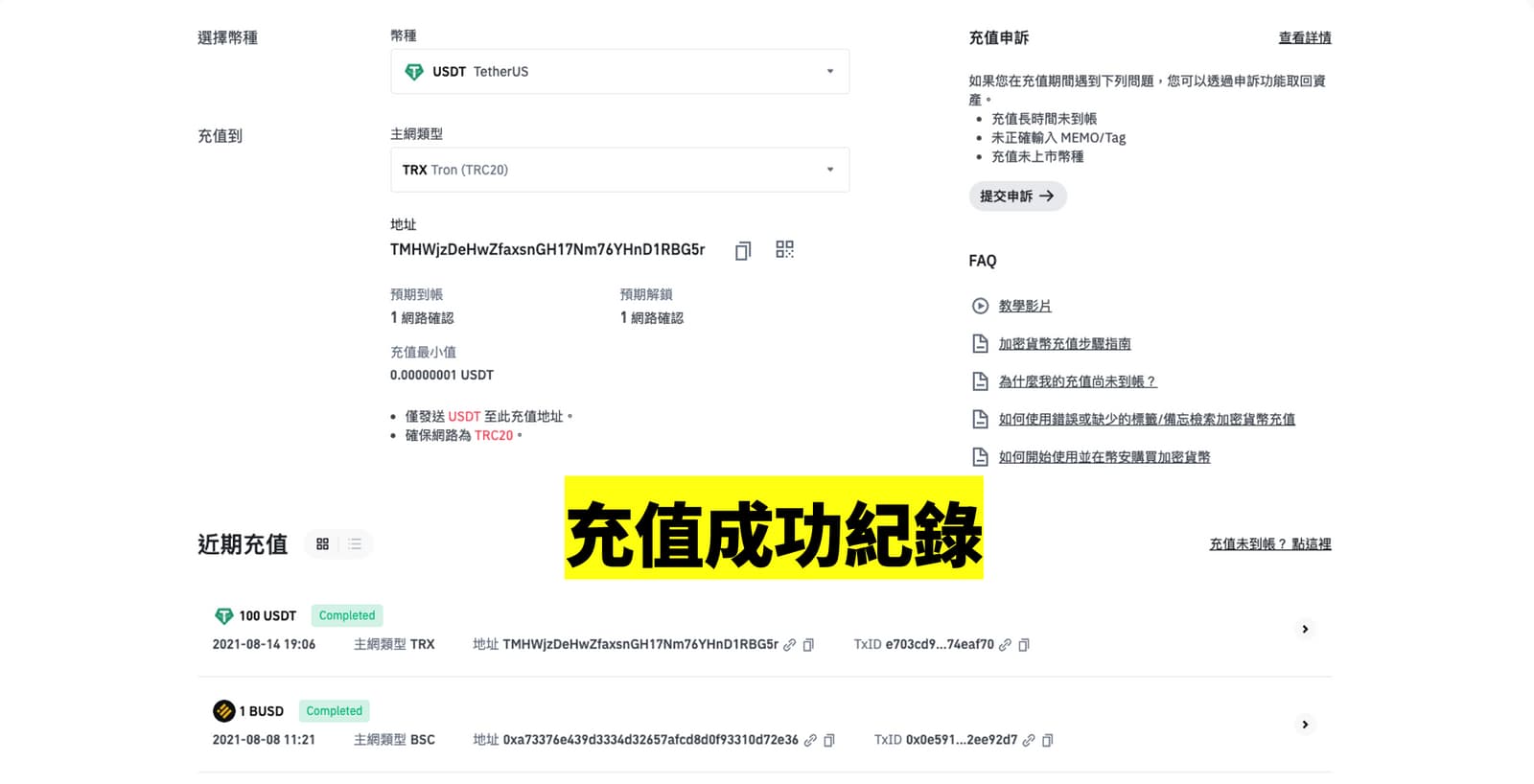 币安怎么使用USDT充值 安币交易所使用USDT充值教程