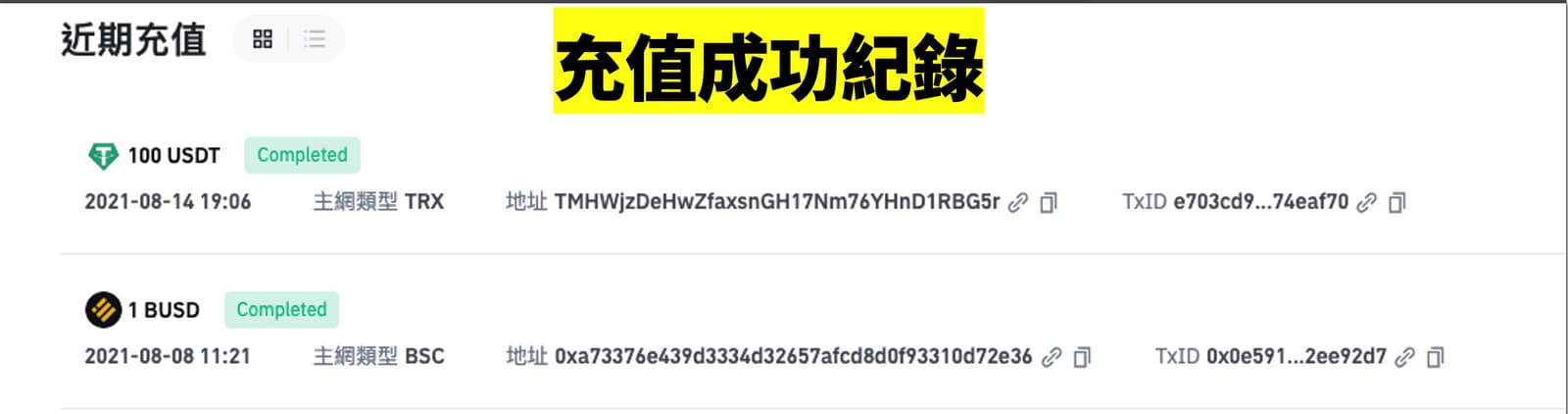 币安怎么使用USDT充值 安币交易所使用USDT充值教程