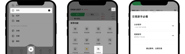 OK易欧APP怎么买卖币 欧交易所交易币种流程详解