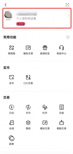 OK易欧官网版怎么进行KYC认证【教程指南】