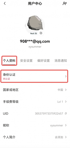 OK易欧官网版怎么进行KYC认证【教程指南】