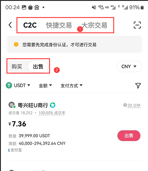 欧易OKX怎么C2C卖币?详细操作指南助您轻松完成交易