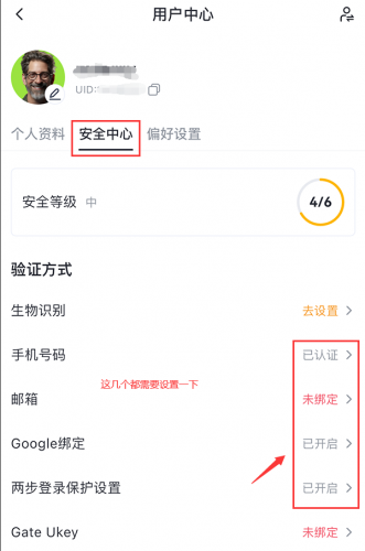 Gate.io芝麻交易所实名认证和安全设置【教程详解】
