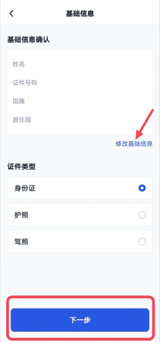 芝麻交易所Gate.io怎么进行身份认证【操作教程】