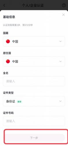 芝麻交易所Gate.io怎么进行身份认证【操作教程】
