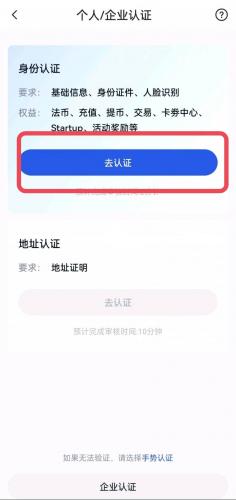 芝麻交易所Gate.io怎么进行身份认证【操作教程】