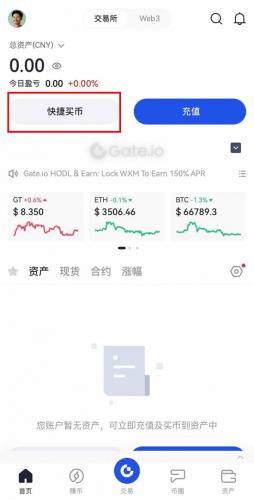 芝麻交易所怎么交易买币 Gate.io手机端买币流程