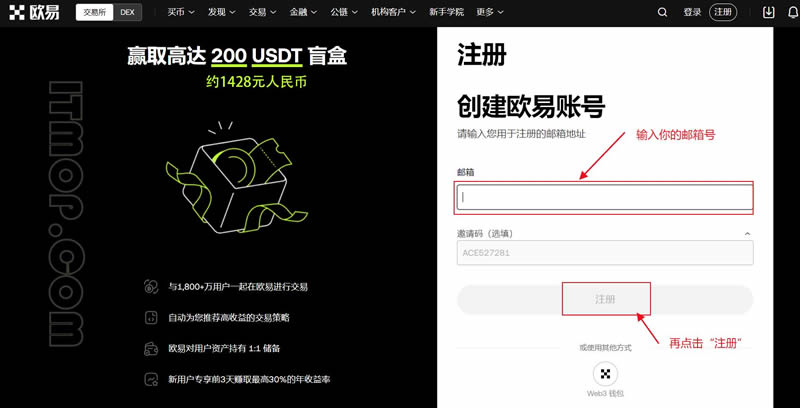 易欧交易所(OKX)官网注册并验证账户指南
