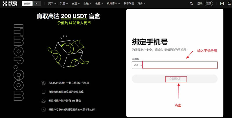 易欧交易所(OKX)官网注册并验证账户指南